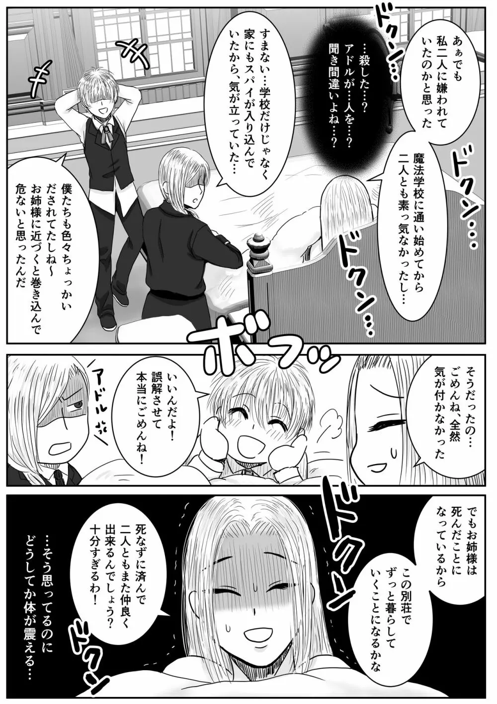狂愛の鎖~悪役令嬢に転生したら兄と弟に犯されました~ Page.17