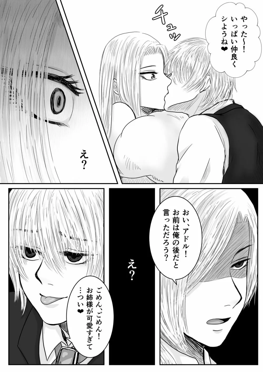 狂愛の鎖~悪役令嬢に転生したら兄と弟に犯されました~ Page.18