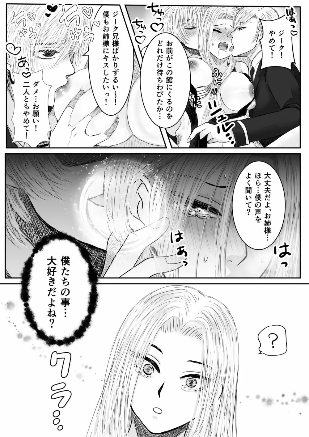 狂愛の鎖~悪役令嬢に転生したら兄と弟に犯されました~ Page.20