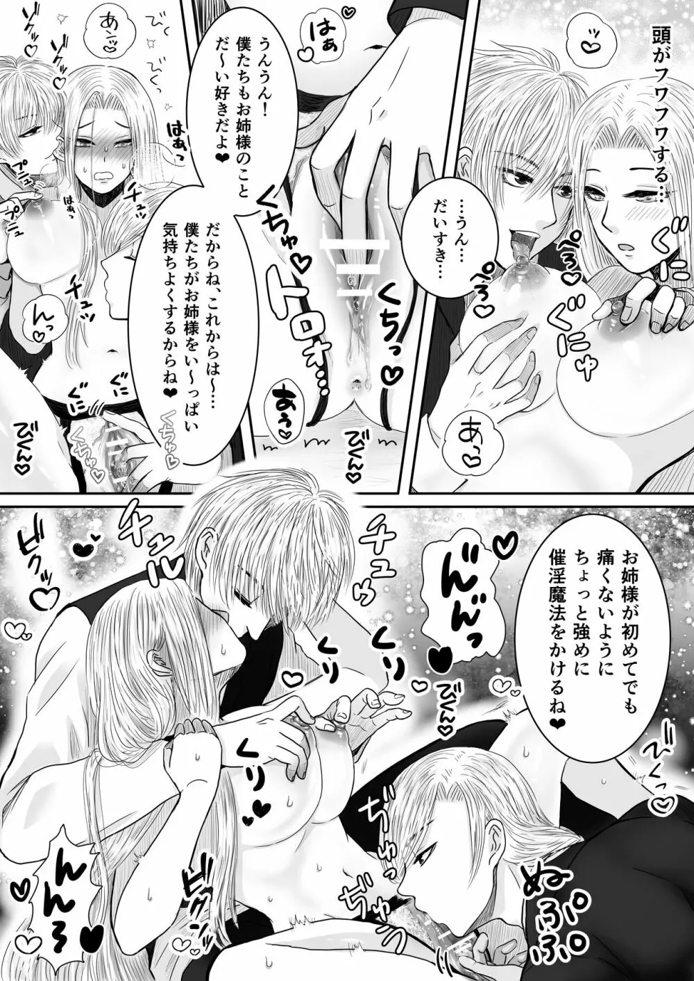 狂愛の鎖~悪役令嬢に転生したら兄と弟に犯されました~ Page.21