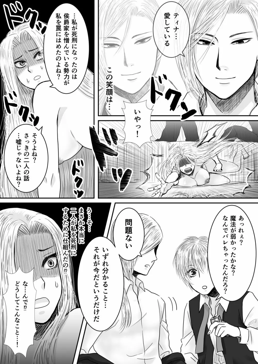 狂愛の鎖~悪役令嬢に転生したら兄と弟に犯されました~ Page.23