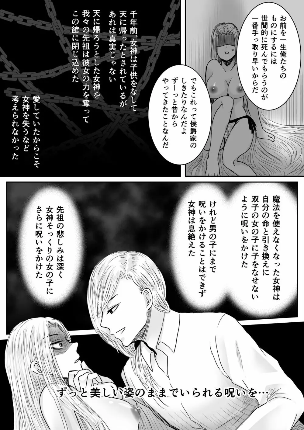 狂愛の鎖~悪役令嬢に転生したら兄と弟に犯されました~ Page.24