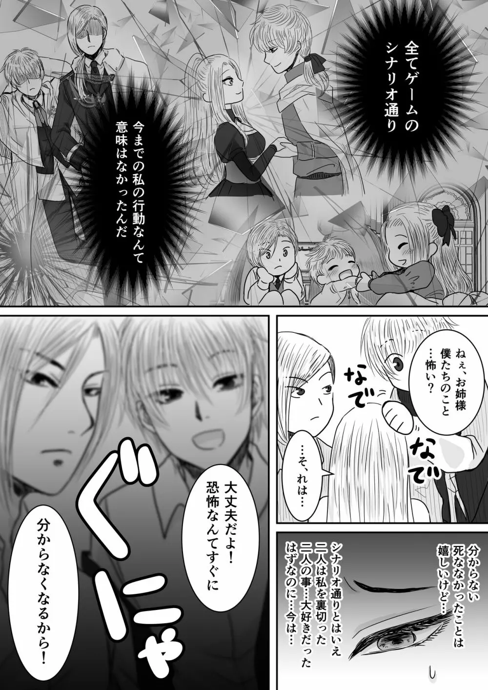 狂愛の鎖~悪役令嬢に転生したら兄と弟に犯されました~ Page.26