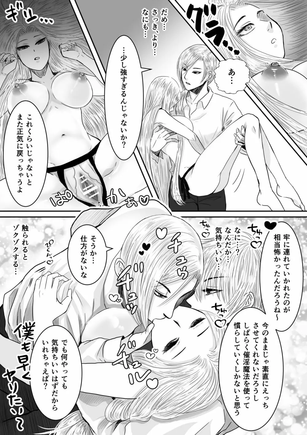 狂愛の鎖~悪役令嬢に転生したら兄と弟に犯されました~ Page.27