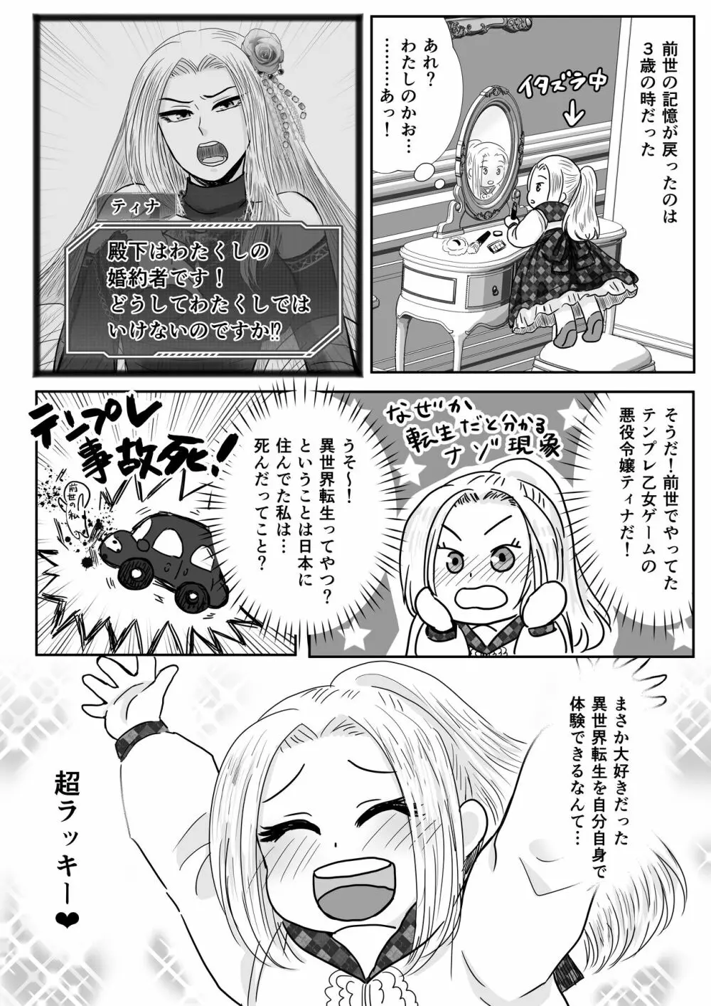 狂愛の鎖~悪役令嬢に転生したら兄と弟に犯されました~ Page.3