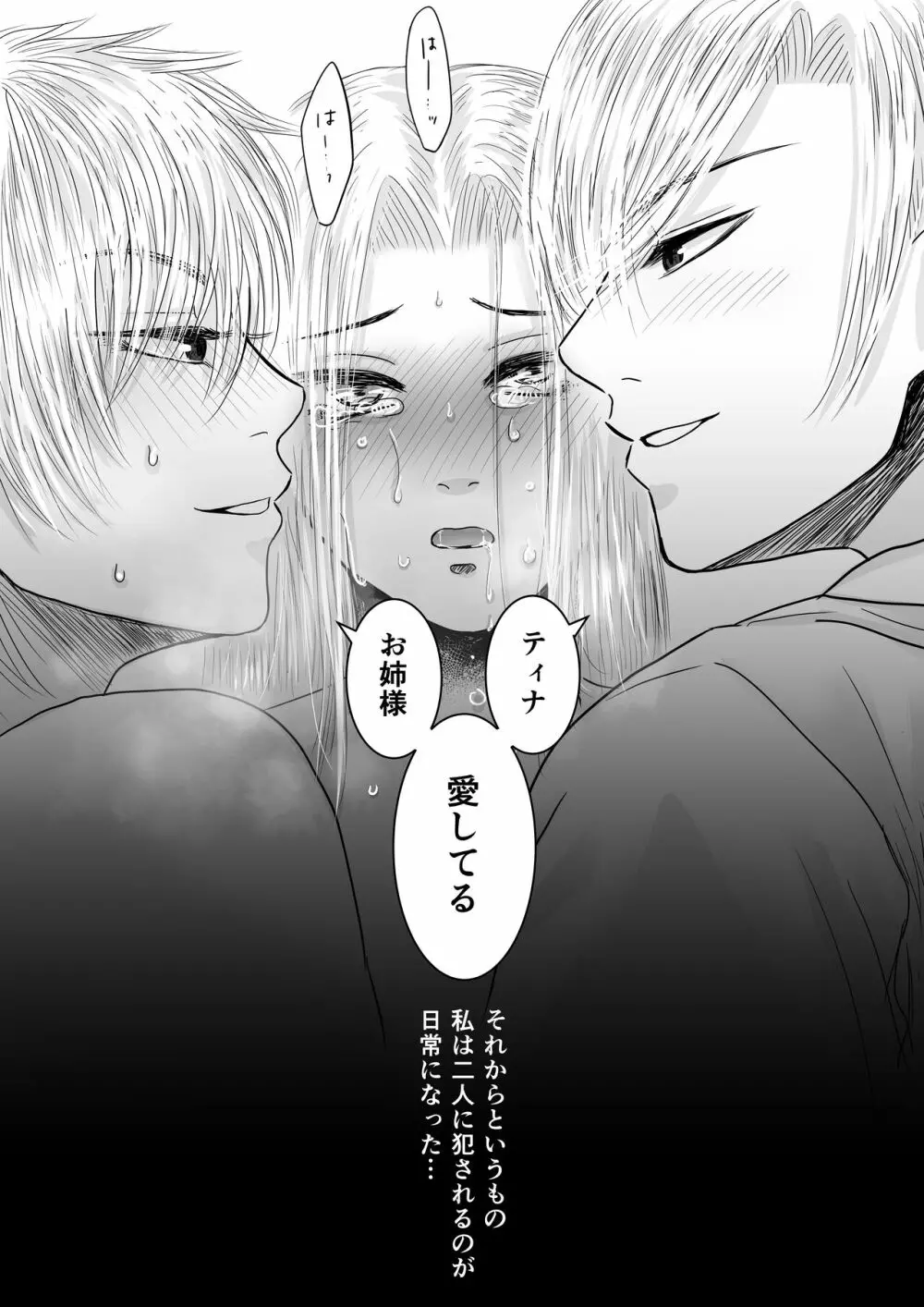 狂愛の鎖~悪役令嬢に転生したら兄と弟に犯されました~ Page.33