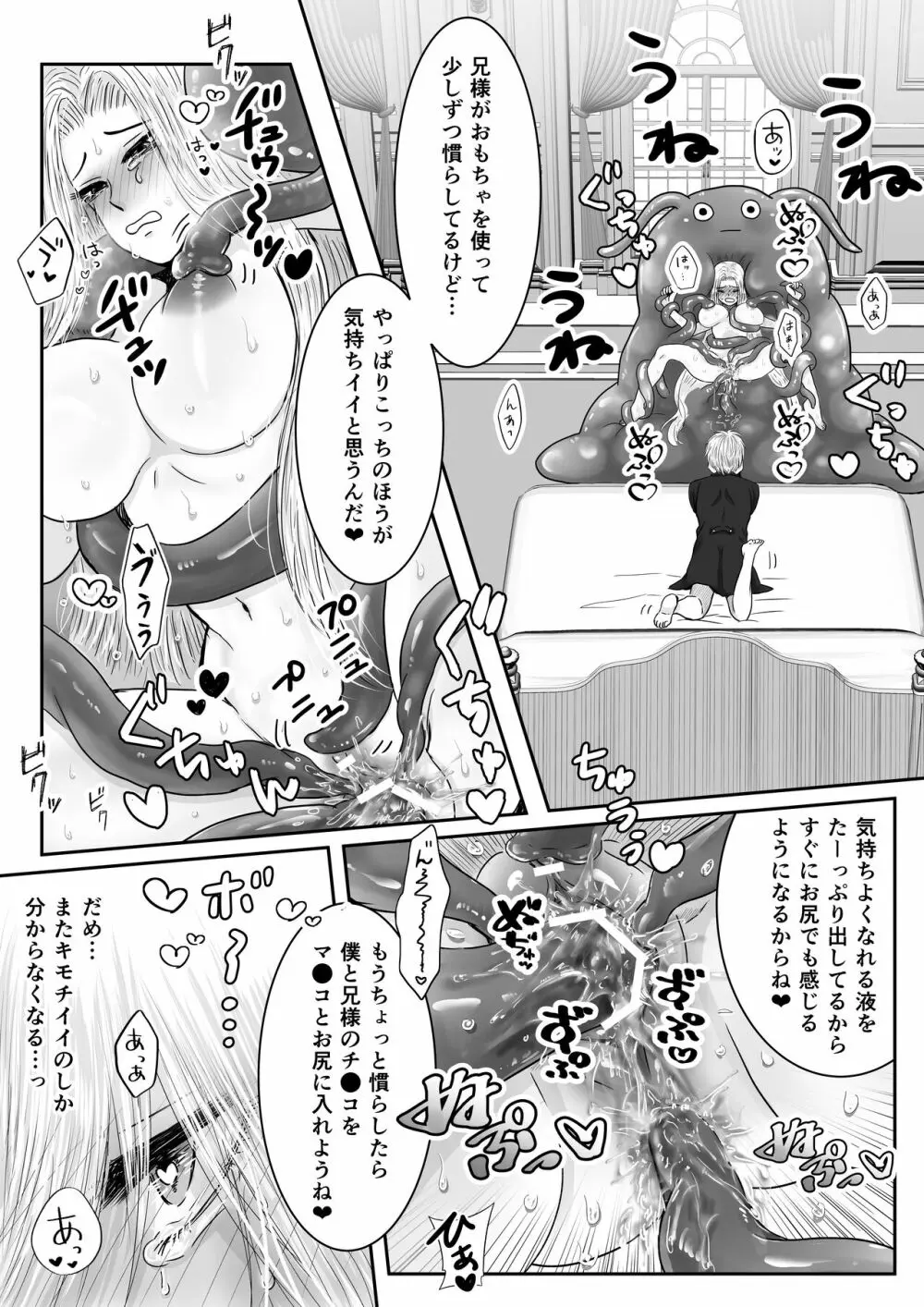 狂愛の鎖~悪役令嬢に転生したら兄と弟に犯されました~ Page.38