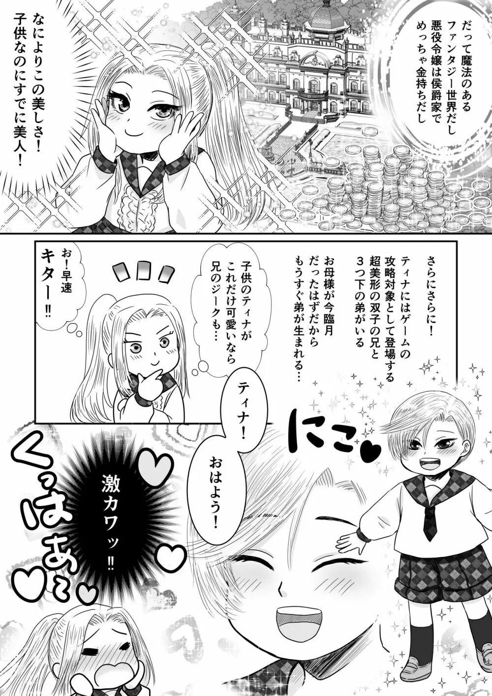 狂愛の鎖~悪役令嬢に転生したら兄と弟に犯されました~ Page.4