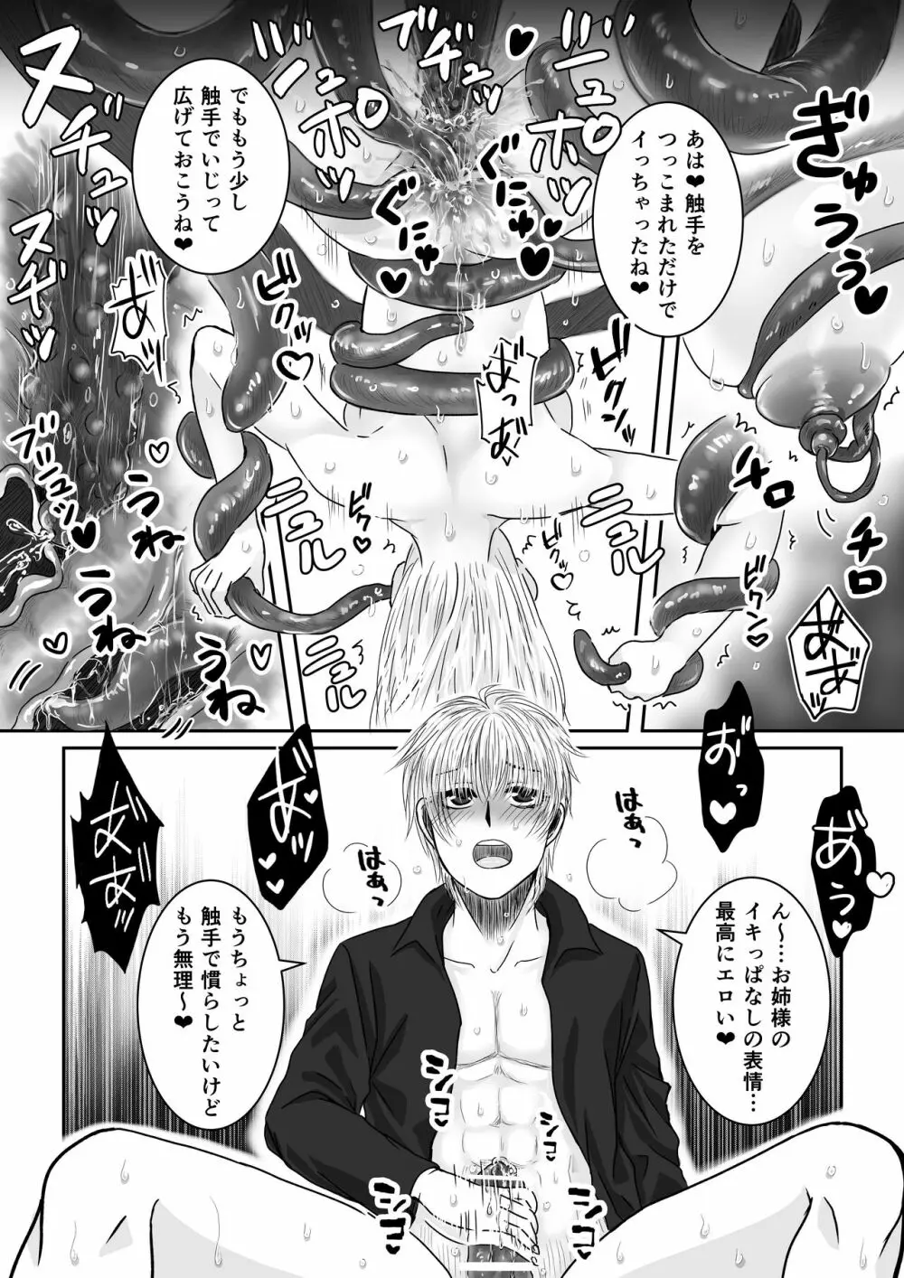 狂愛の鎖~悪役令嬢に転生したら兄と弟に犯されました~ Page.40