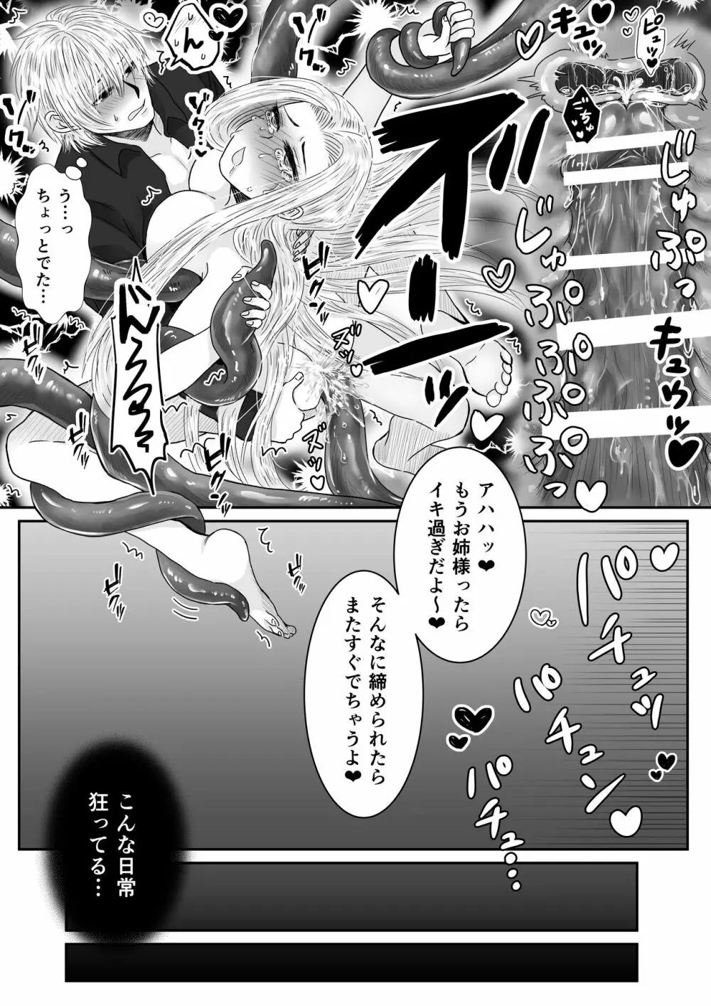 狂愛の鎖~悪役令嬢に転生したら兄と弟に犯されました~ Page.41