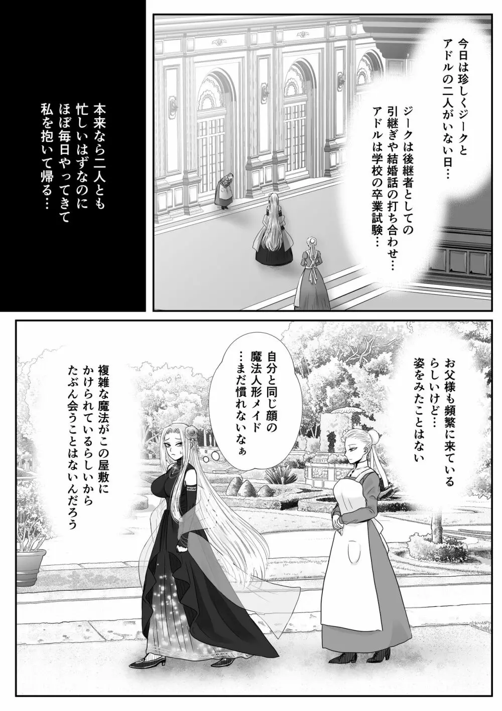 狂愛の鎖~悪役令嬢に転生したら兄と弟に犯されました~ Page.42