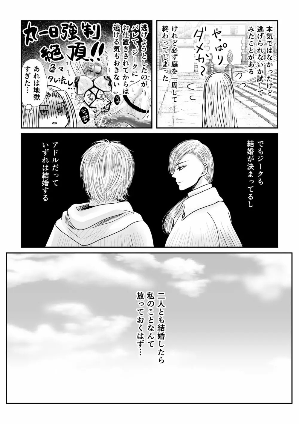 狂愛の鎖~悪役令嬢に転生したら兄と弟に犯されました~ Page.43