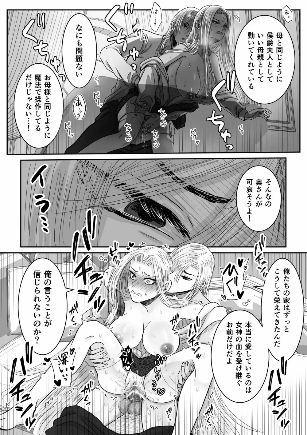 狂愛の鎖~悪役令嬢に転生したら兄と弟に犯されました~ Page.45