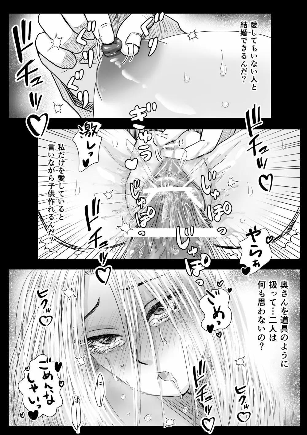 狂愛の鎖~悪役令嬢に転生したら兄と弟に犯されました~ Page.46