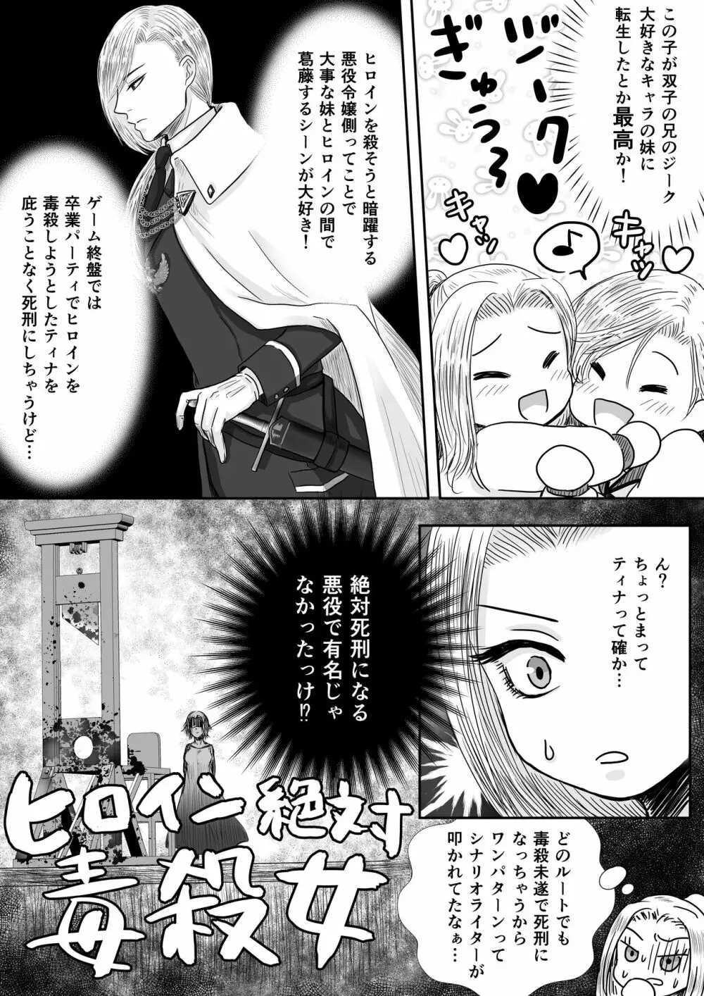 狂愛の鎖~悪役令嬢に転生したら兄と弟に犯されました~ Page.5