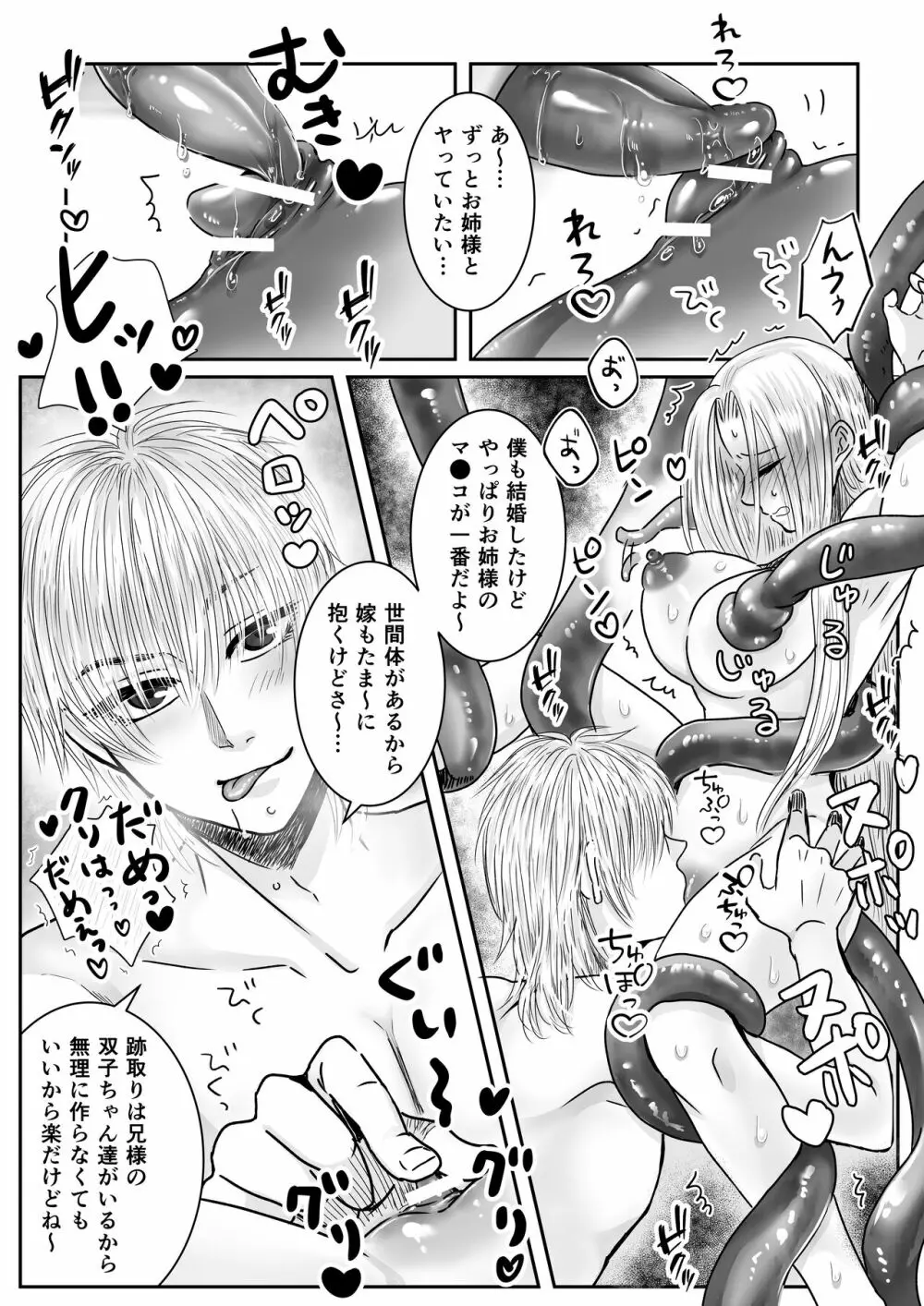 狂愛の鎖~悪役令嬢に転生したら兄と弟に犯されました~ Page.50