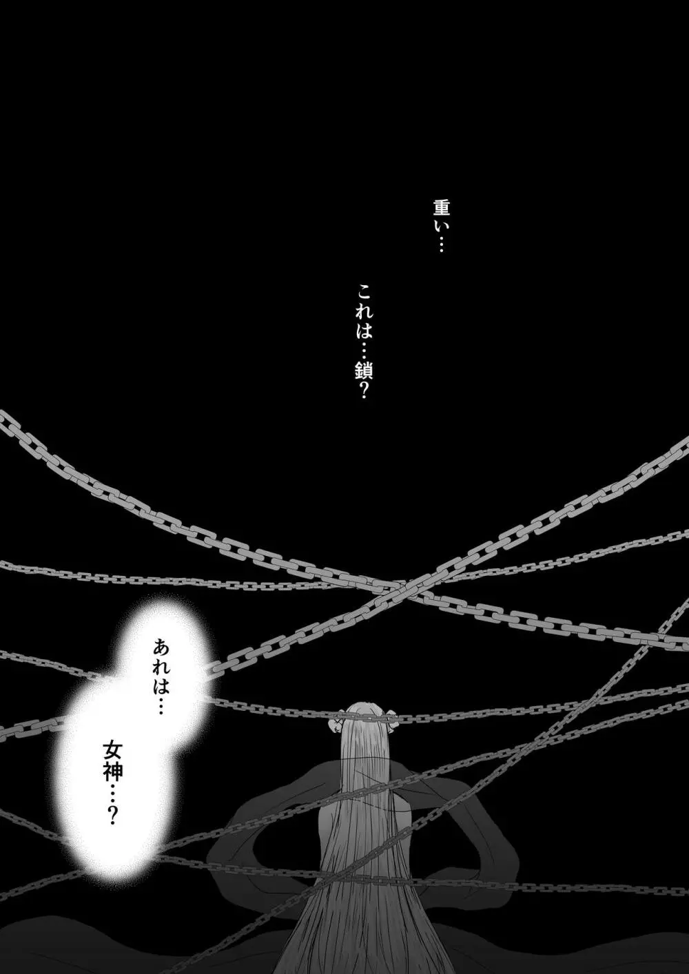 狂愛の鎖~悪役令嬢に転生したら兄と弟に犯されました~ Page.53