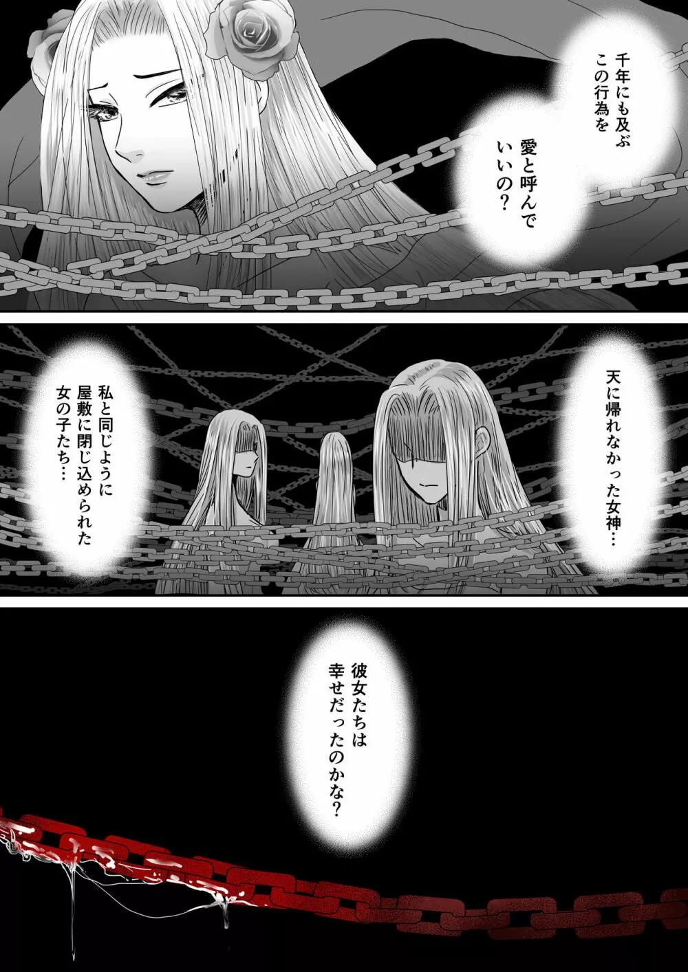 狂愛の鎖~悪役令嬢に転生したら兄と弟に犯されました~ Page.54