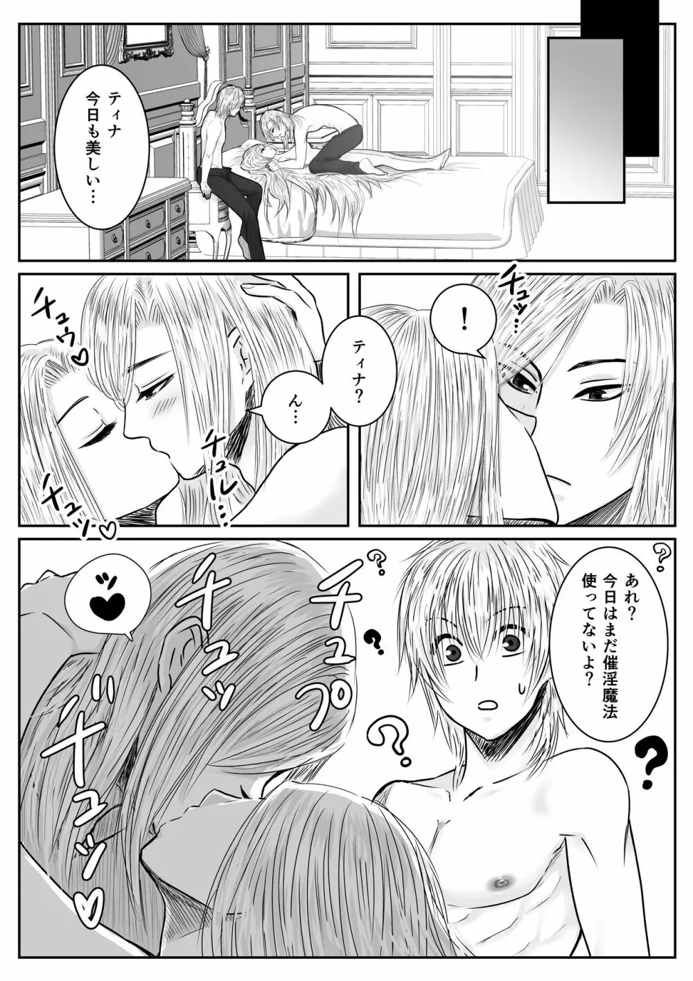 狂愛の鎖~悪役令嬢に転生したら兄と弟に犯されました~ Page.56