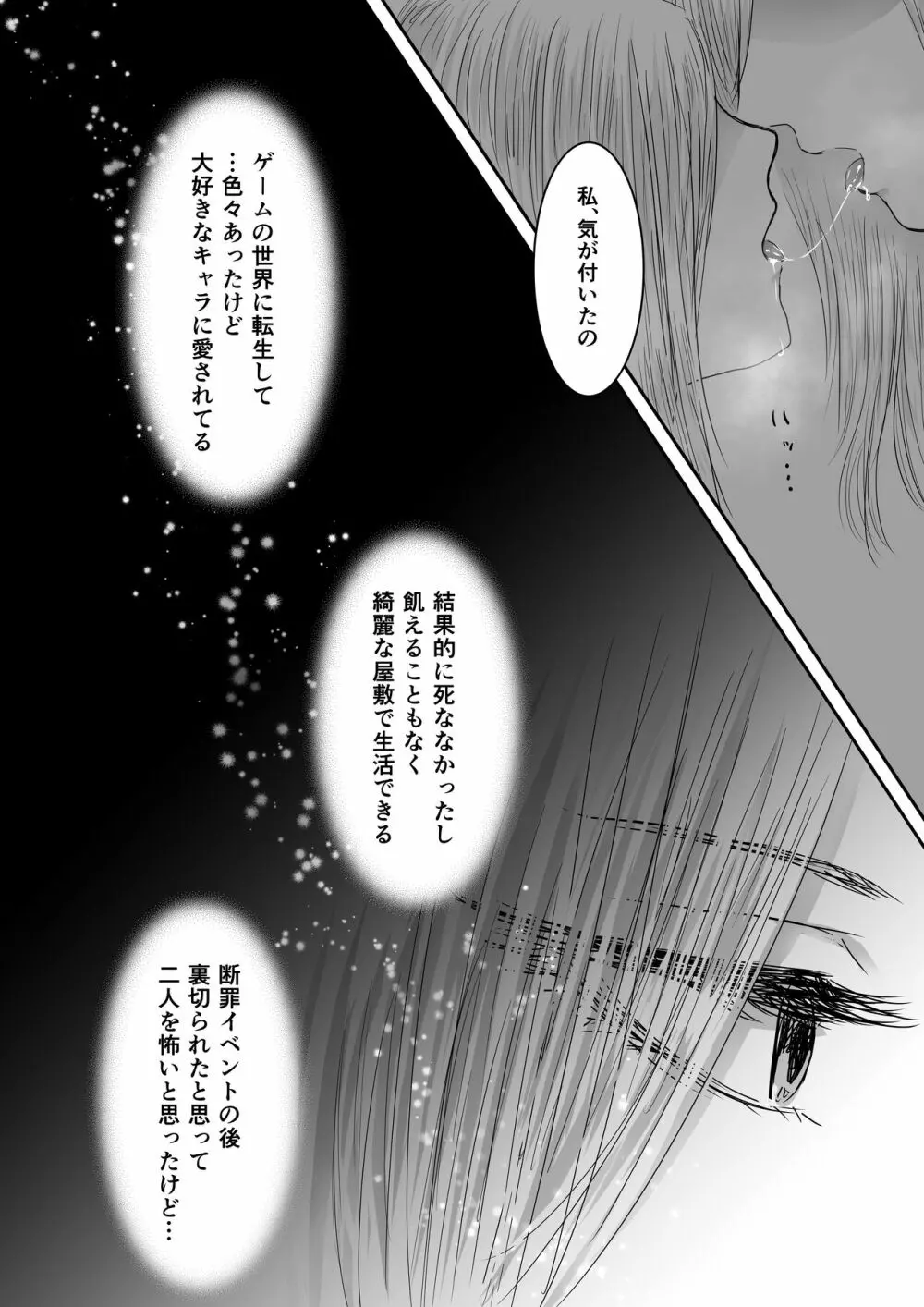 狂愛の鎖~悪役令嬢に転生したら兄と弟に犯されました~ Page.57