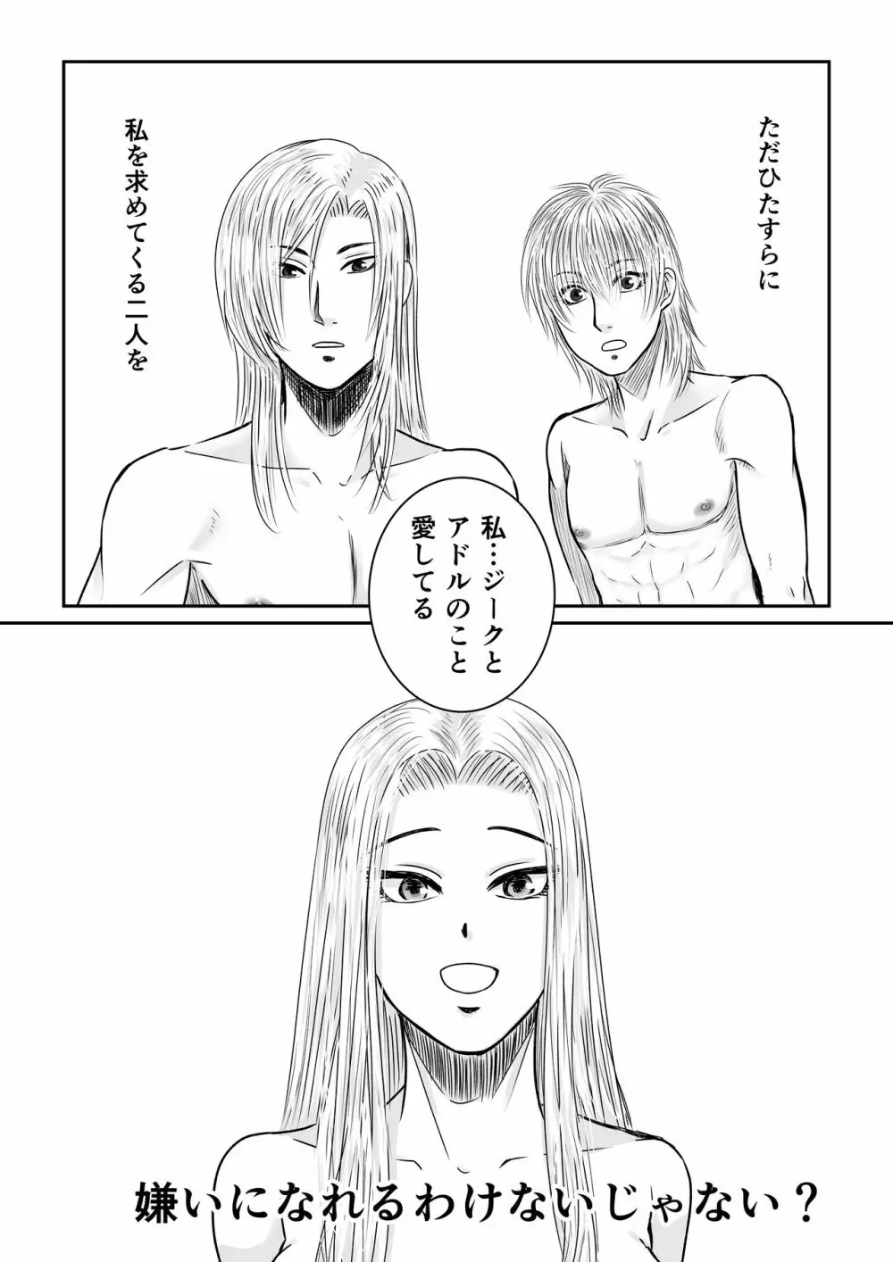 狂愛の鎖~悪役令嬢に転生したら兄と弟に犯されました~ Page.58