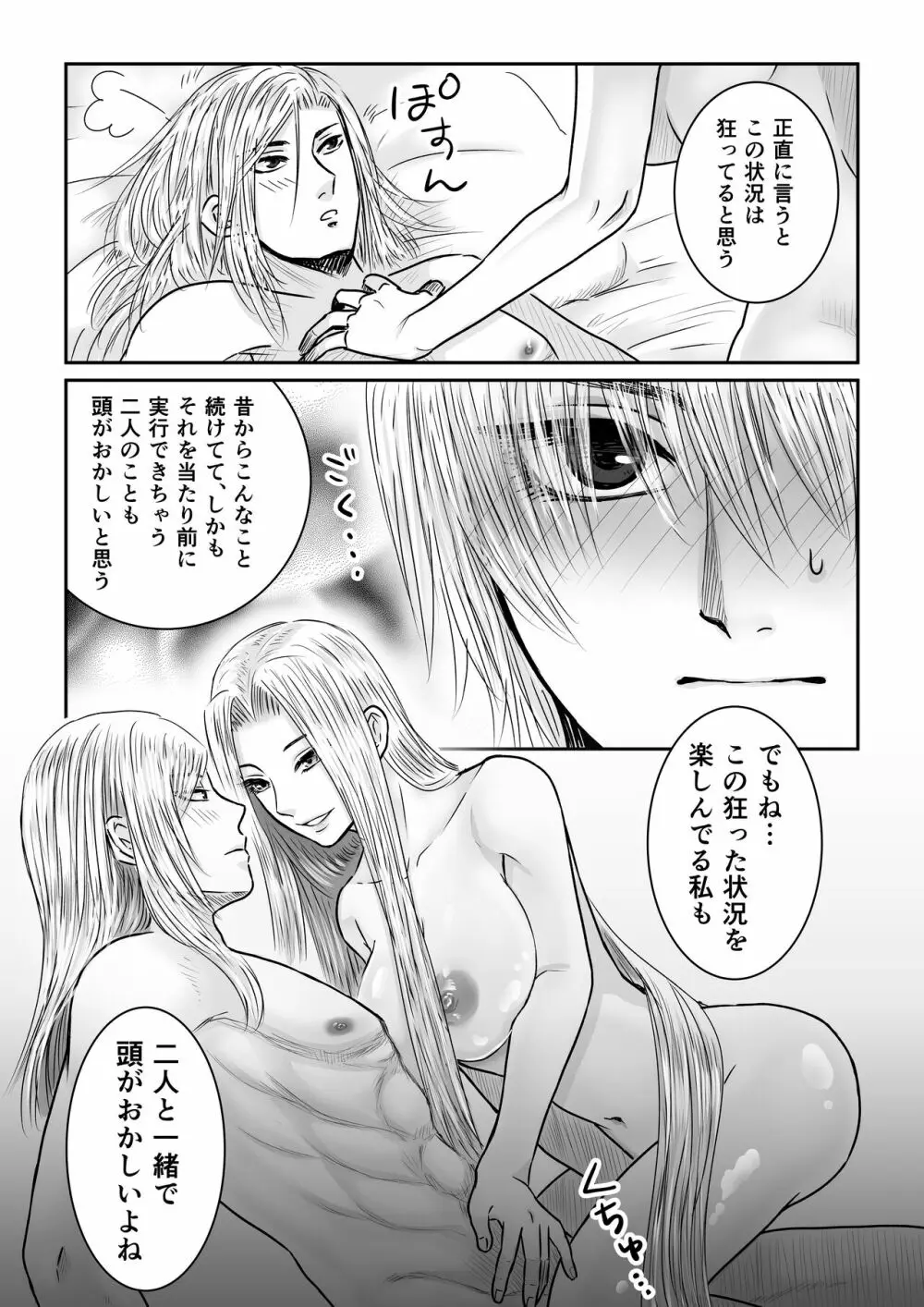 狂愛の鎖~悪役令嬢に転生したら兄と弟に犯されました~ Page.59