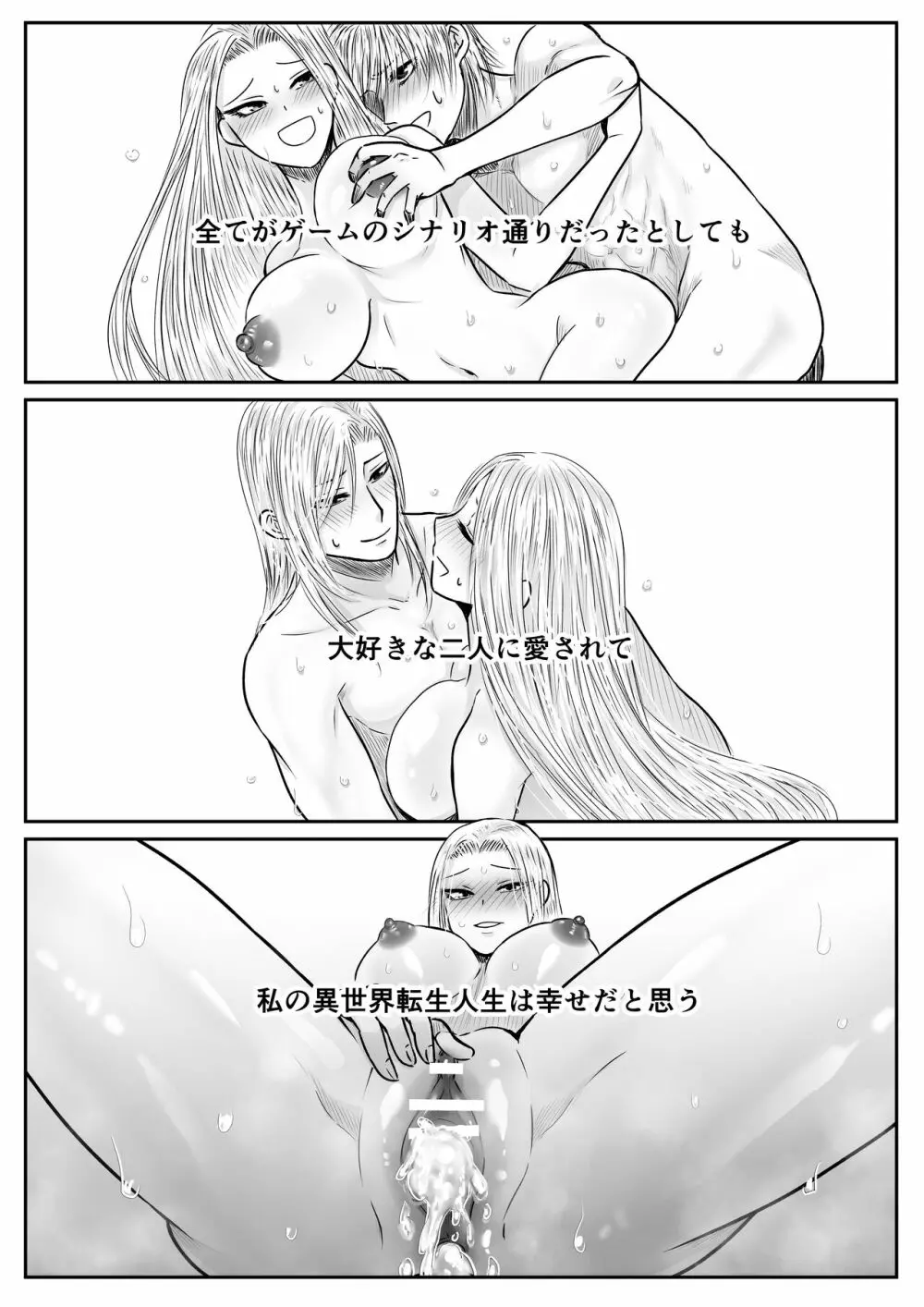 狂愛の鎖~悪役令嬢に転生したら兄と弟に犯されました~ Page.62