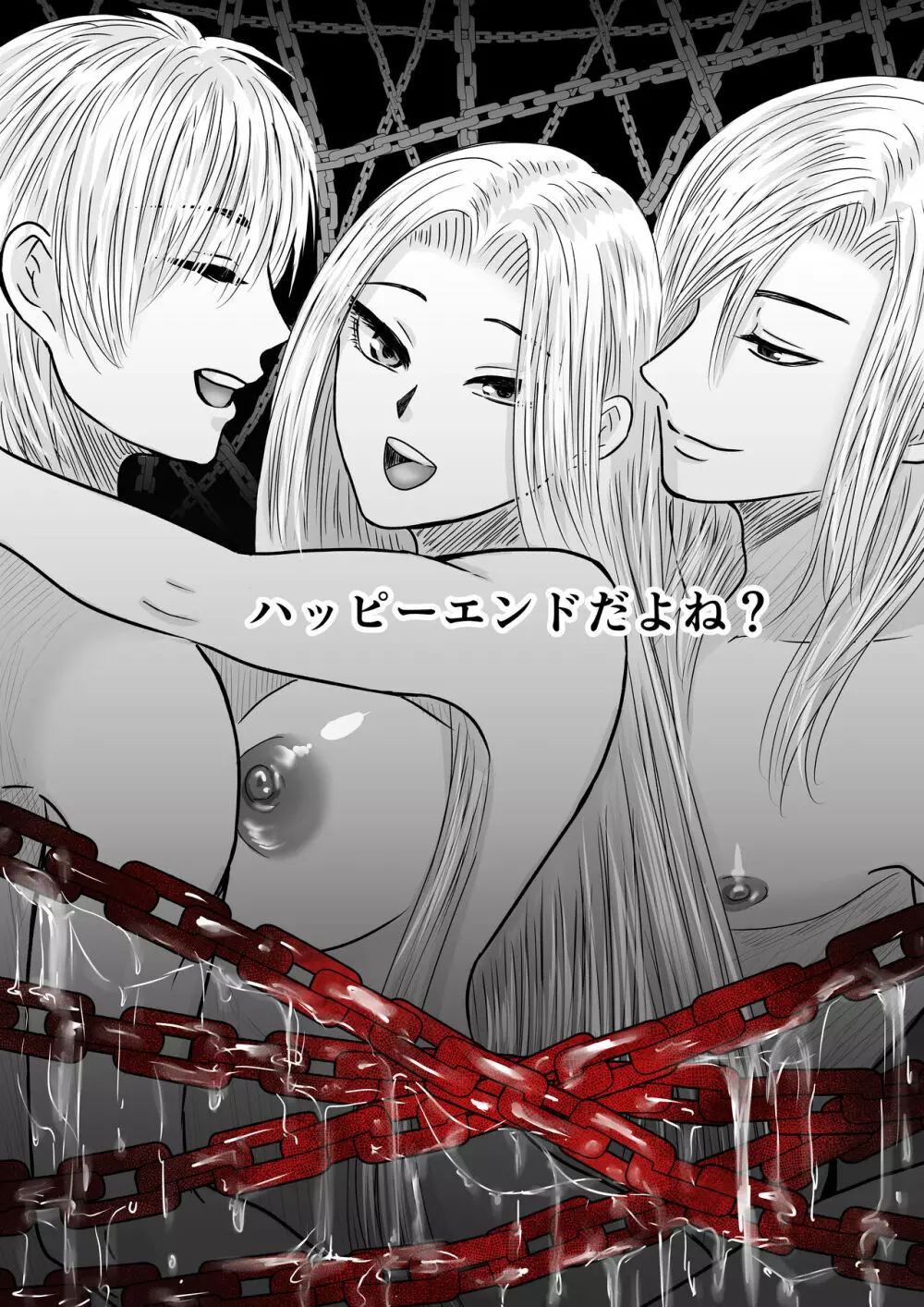 狂愛の鎖~悪役令嬢に転生したら兄と弟に犯されました~ Page.64