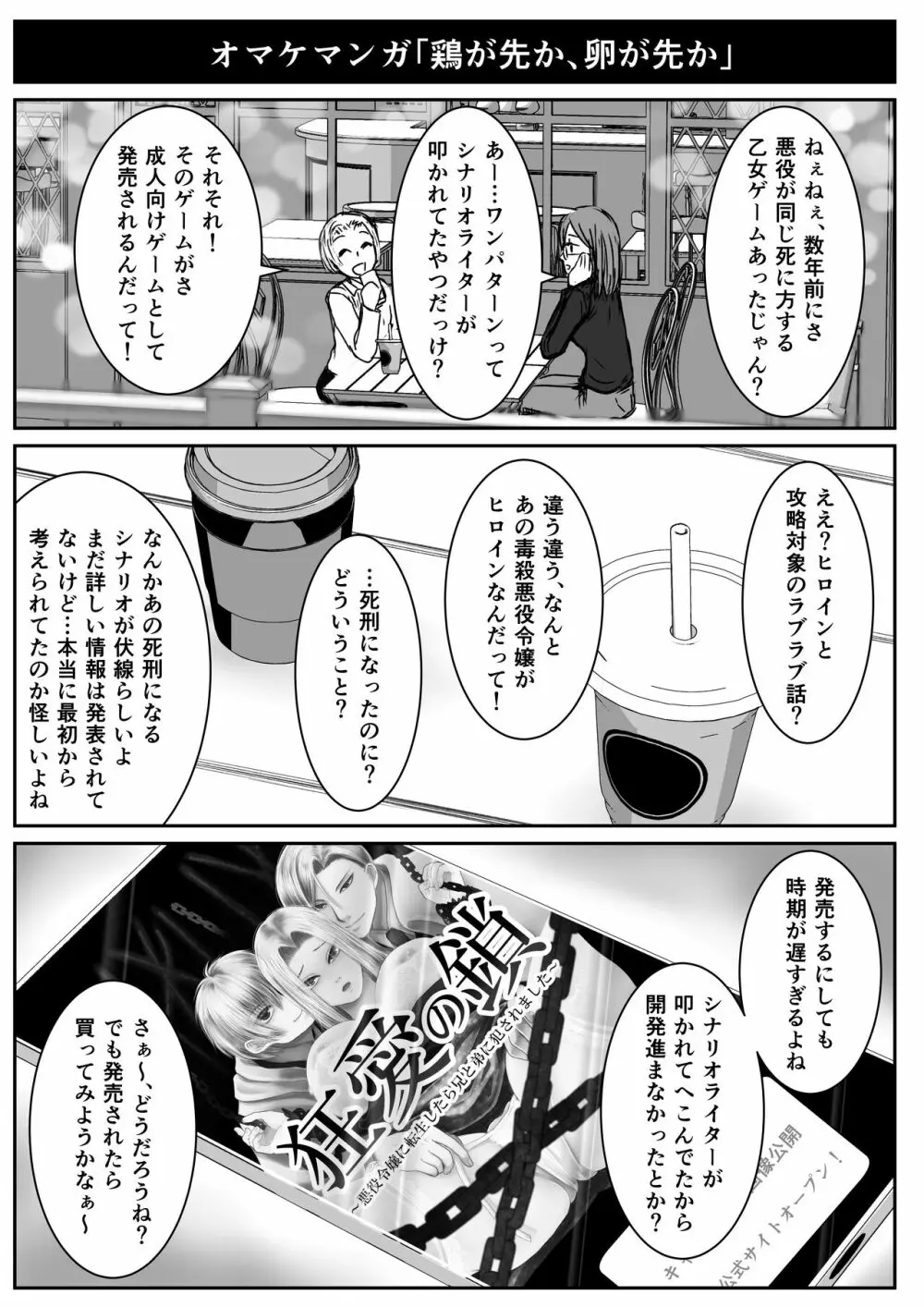 狂愛の鎖~悪役令嬢に転生したら兄と弟に犯されました~ Page.69
