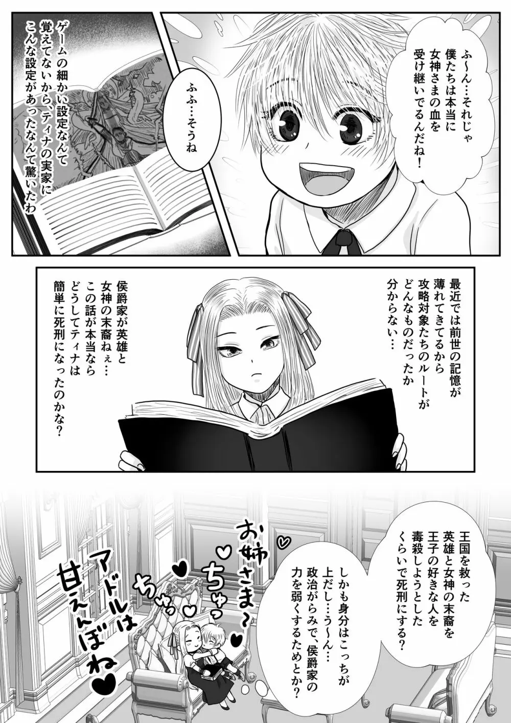 狂愛の鎖~悪役令嬢に転生したら兄と弟に犯されました~ Page.8
