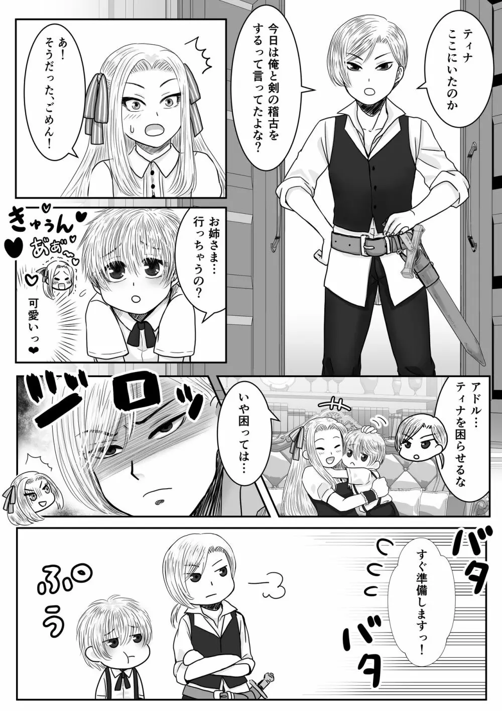 狂愛の鎖~悪役令嬢に転生したら兄と弟に犯されました~ Page.9