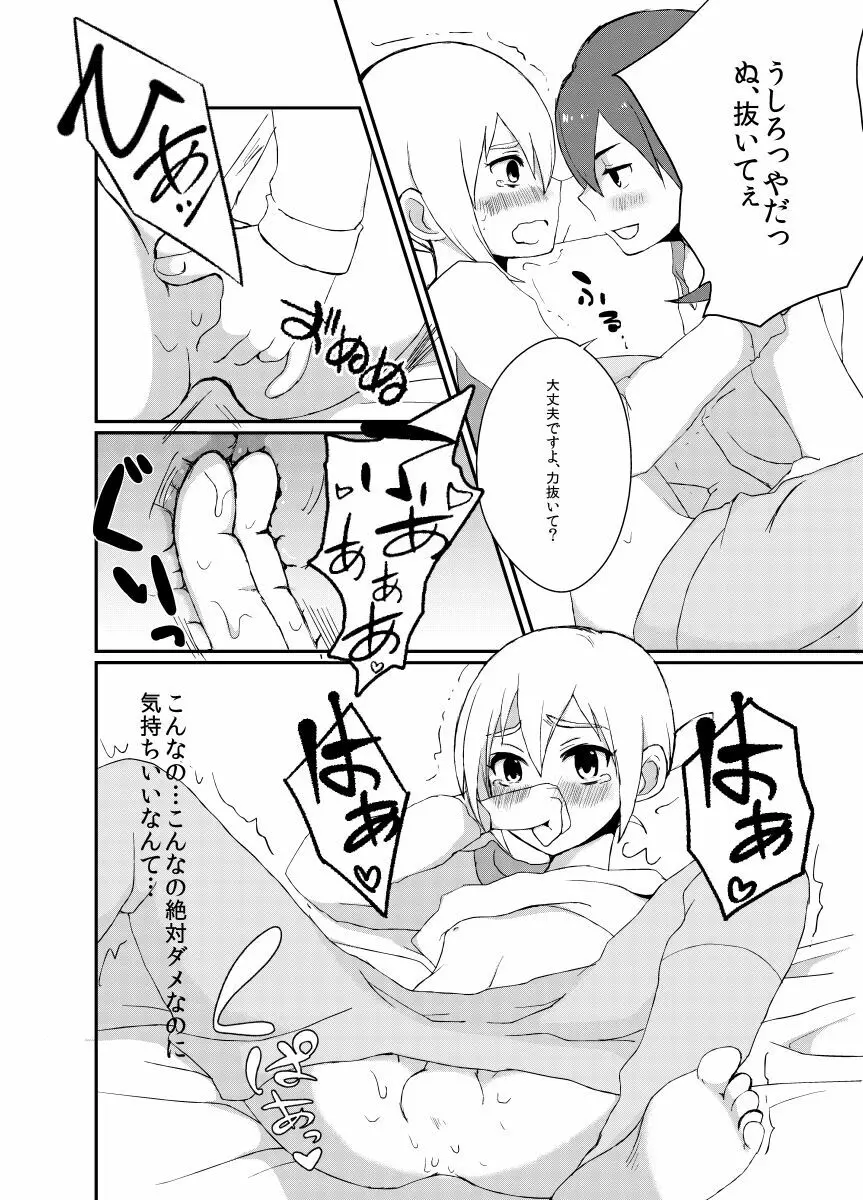 好きだよ、タケルくん！ Page.17