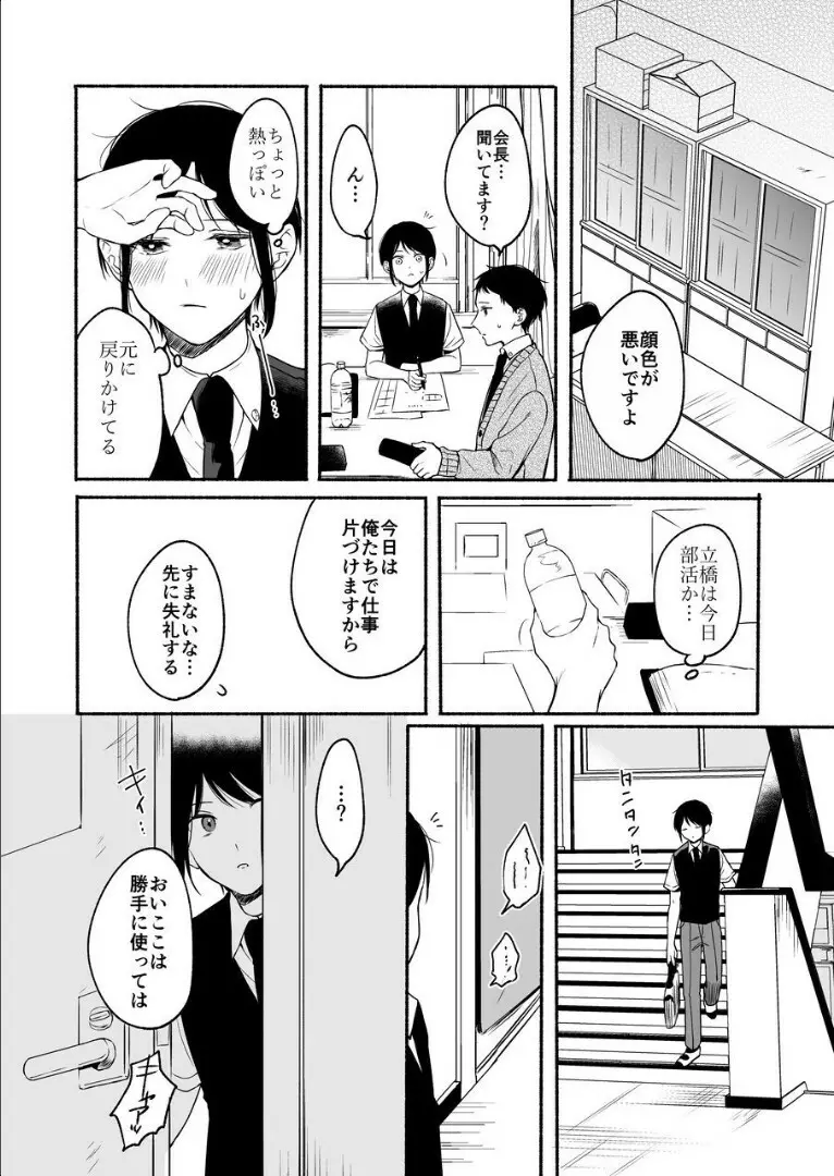 性器逆転2 幼なじみに戻れなくても Page.34