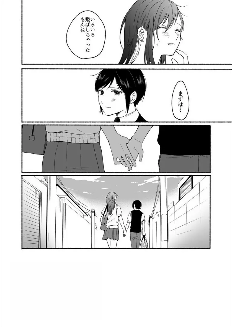 性器逆転2 幼なじみに戻れなくても Page.47