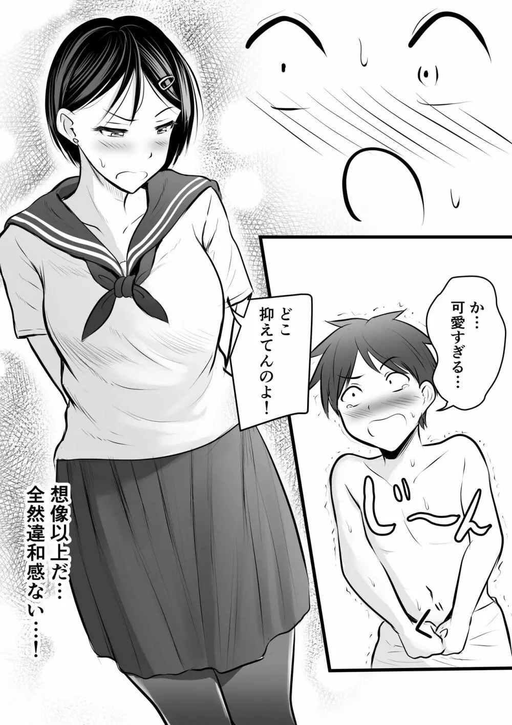 堅物な担任女教師とマッチングしたから性処理してもらって…3 Page.25
