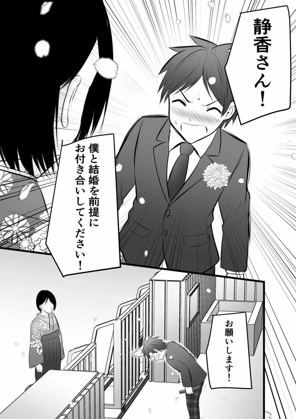 堅物な担任女教師とマッチングしたから性処理してもらって...4 Page.42