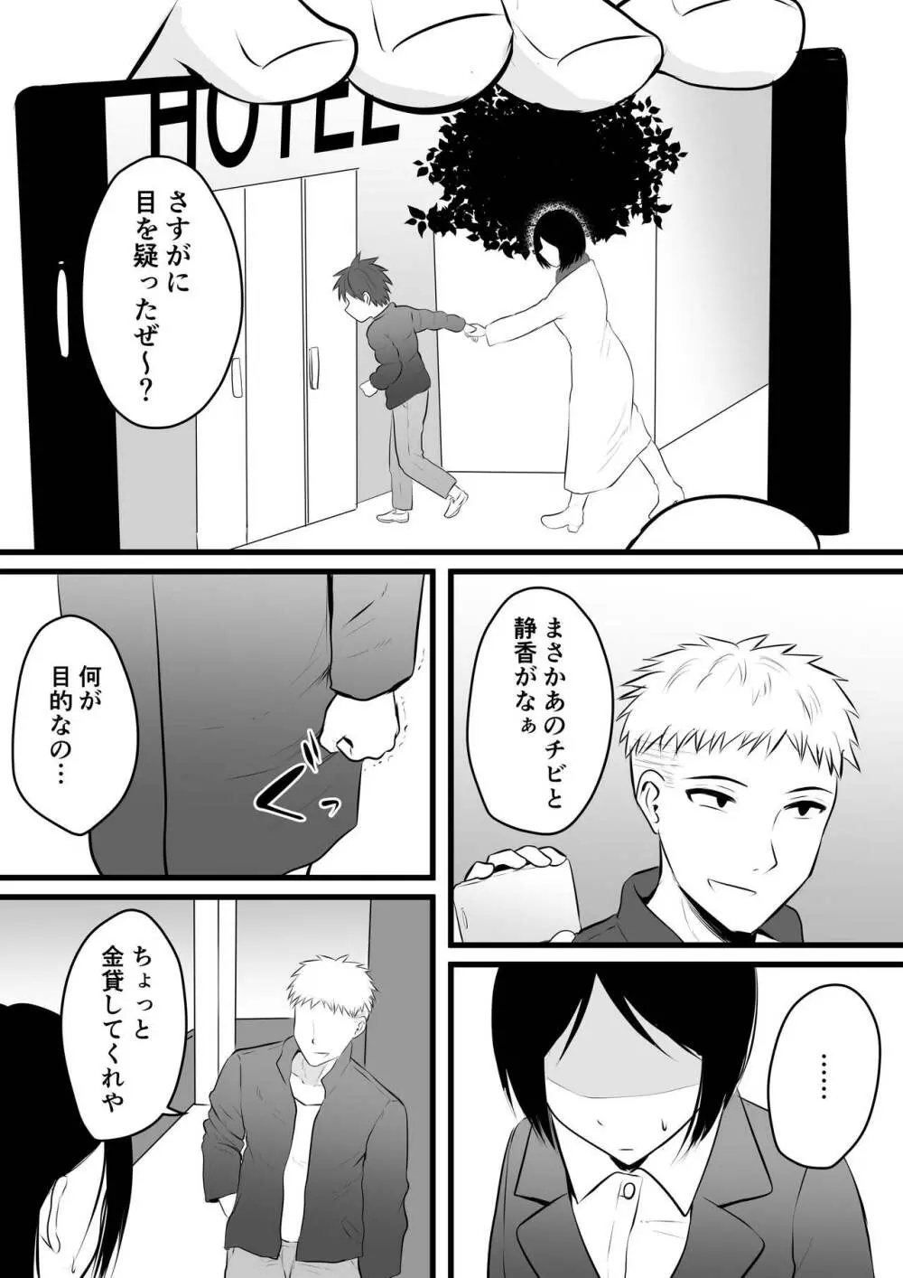 堅物な担任女教師とマッチングしたから性処理してもらって...4 Page.8