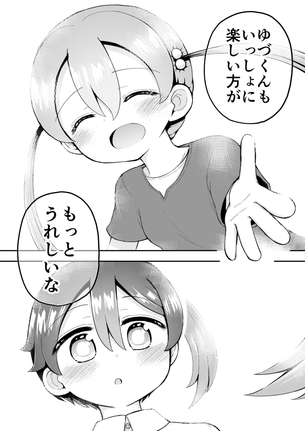 よいこのほのぼの大絶頂バトル 性巧者(せこしゃー)!!!:後編 Page.100