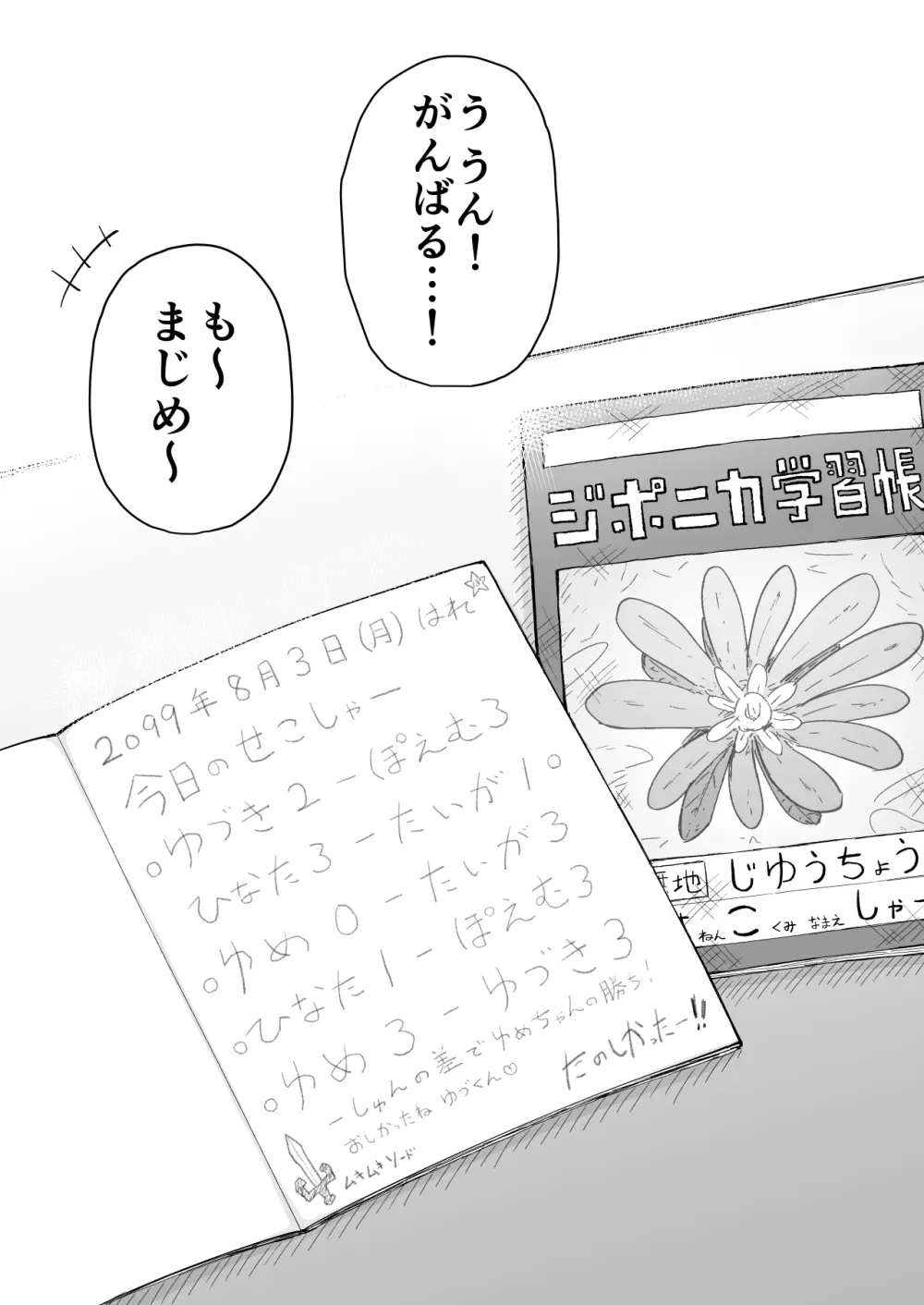 よいこのほのぼの大絶頂バトル 性巧者(せこしゃー)!!!:後編 Page.101