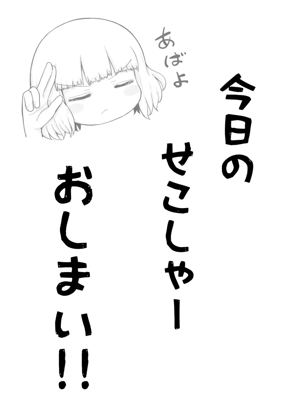 よいこのほのぼの大絶頂バトル 性巧者(せこしゃー)!!!:後編 Page.102