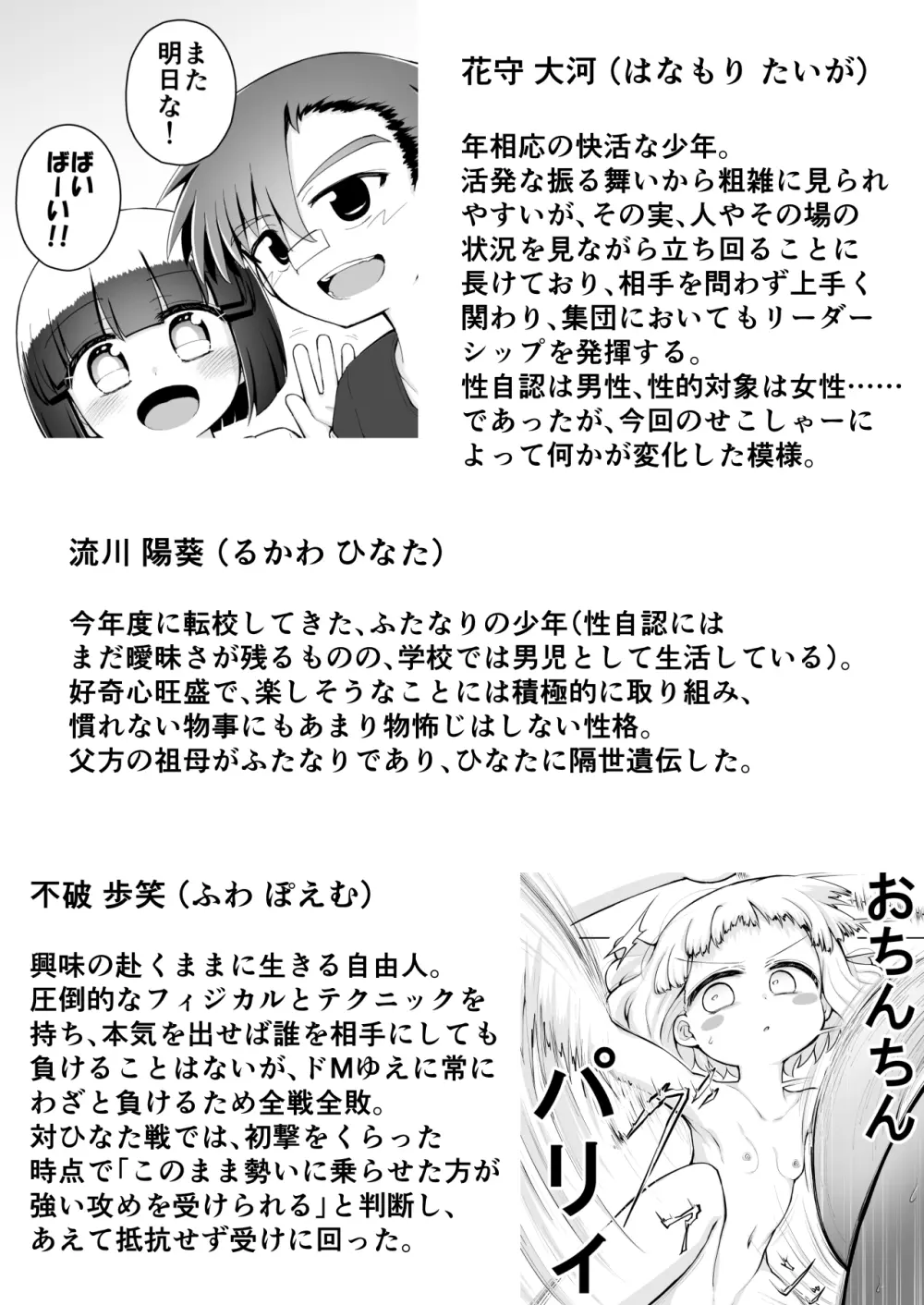 よいこのほのぼの大絶頂バトル 性巧者(せこしゃー)!!!:後編 Page.103