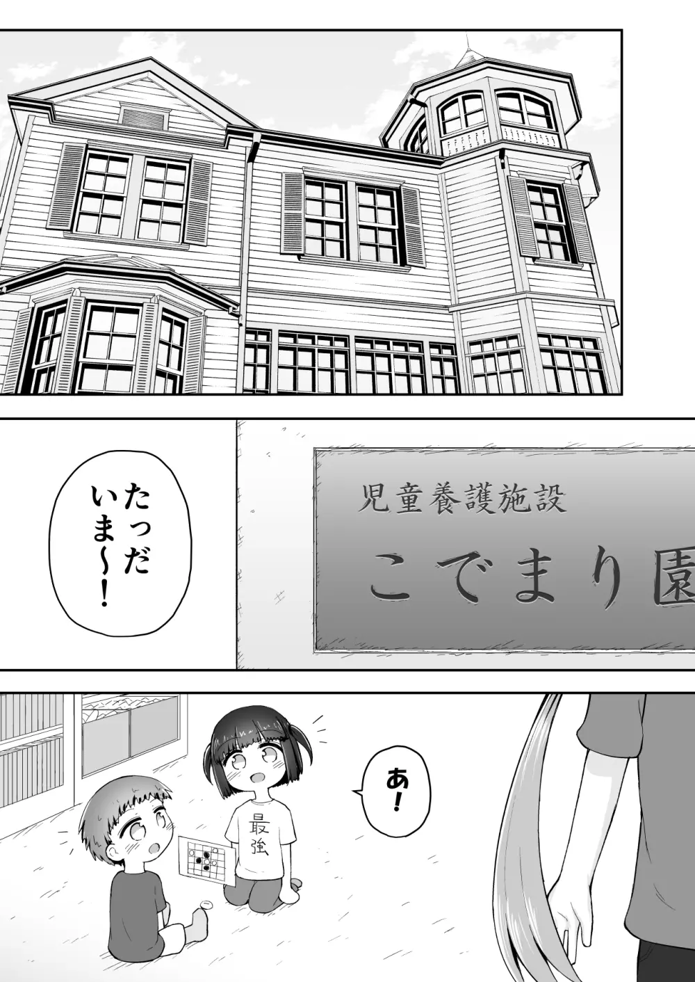 よいこのほのぼの大絶頂バトル 性巧者(せこしゃー)!!!:後編 Page.105