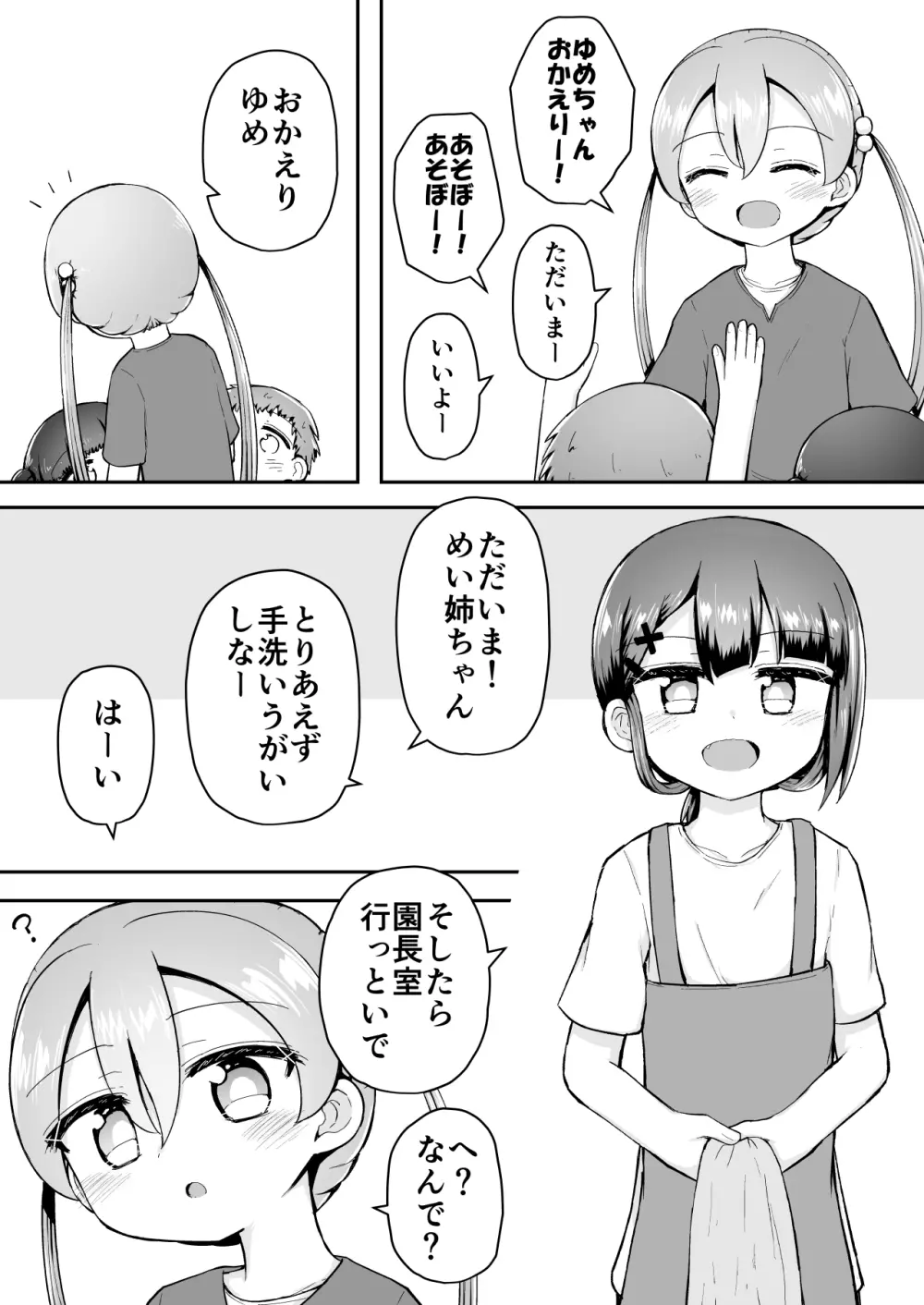 よいこのほのぼの大絶頂バトル 性巧者(せこしゃー)!!!:後編 Page.106