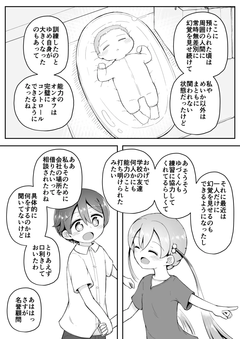 よいこのほのぼの大絶頂バトル 性巧者(せこしゃー)!!!:後編 Page.108