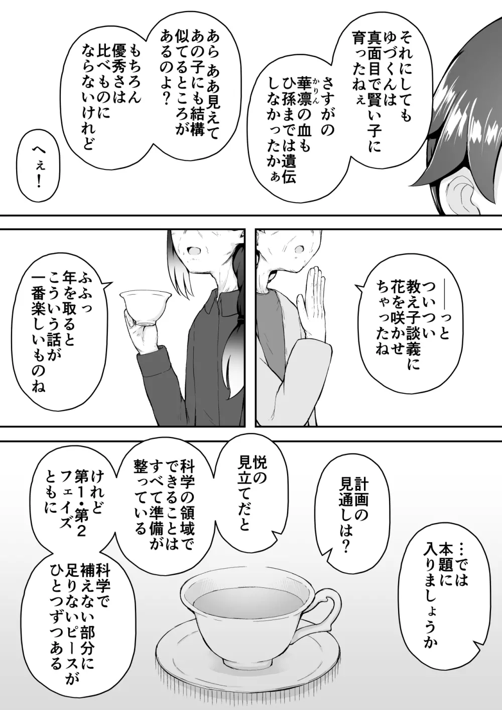 よいこのほのぼの大絶頂バトル 性巧者(せこしゃー)!!!:後編 Page.109