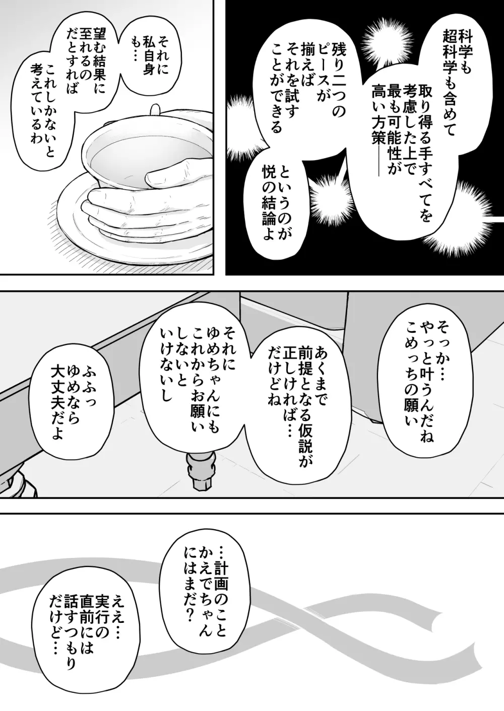よいこのほのぼの大絶頂バトル 性巧者(せこしゃー)!!!:後編 Page.111