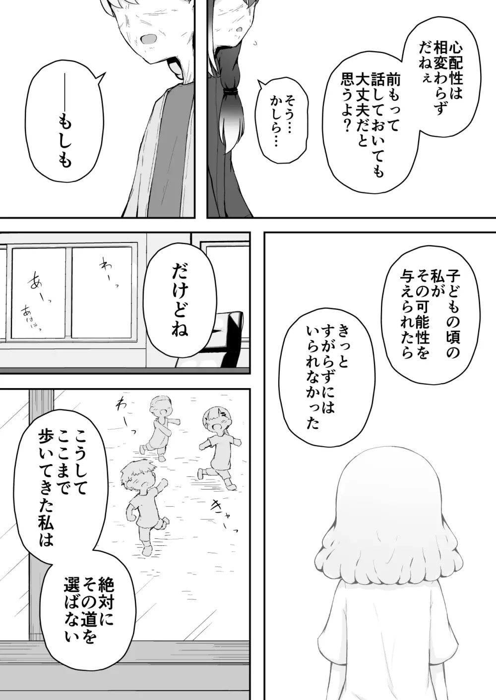 よいこのほのぼの大絶頂バトル 性巧者(せこしゃー)!!!:後編 Page.112