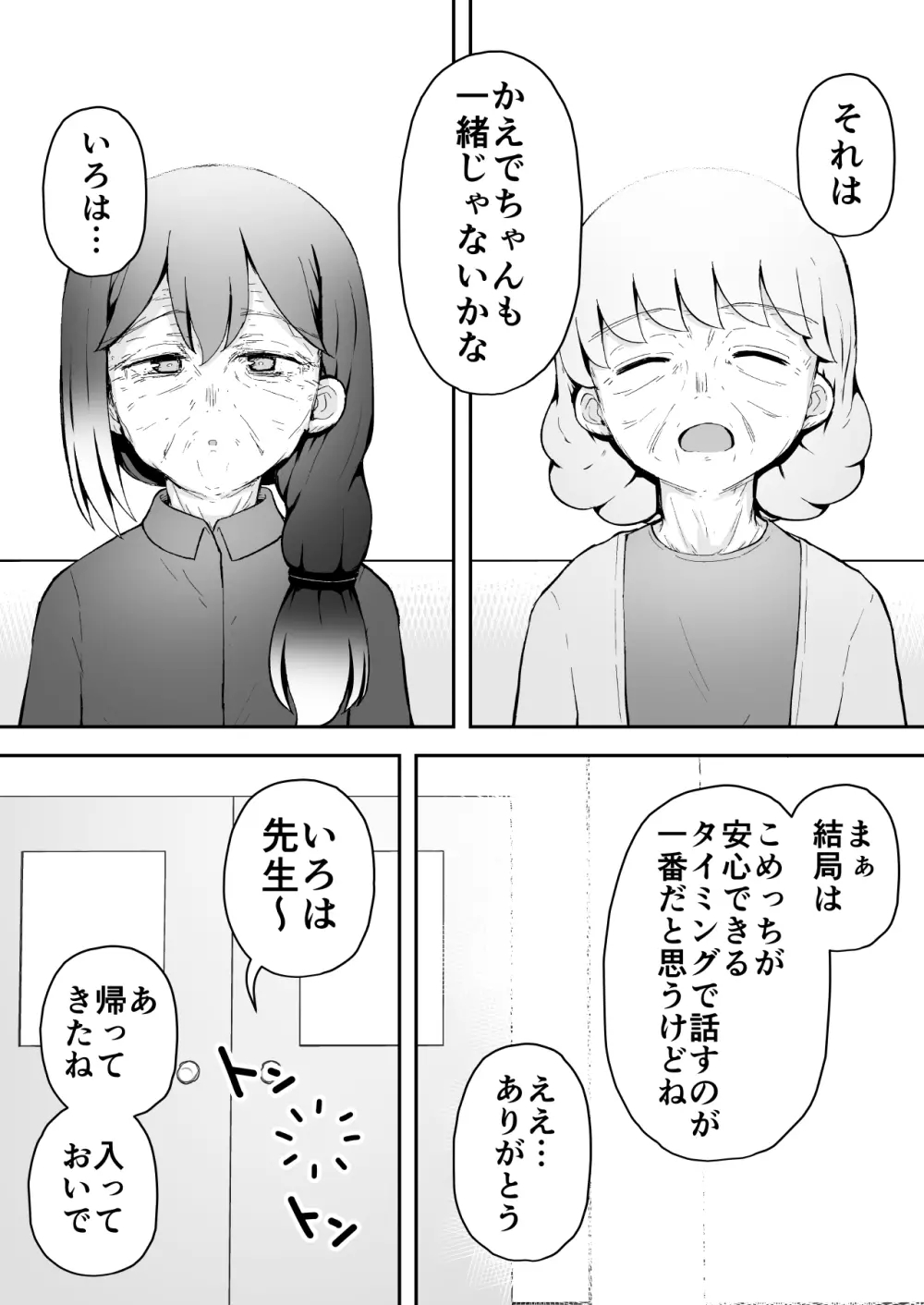 よいこのほのぼの大絶頂バトル 性巧者(せこしゃー)!!!:後編 Page.113
