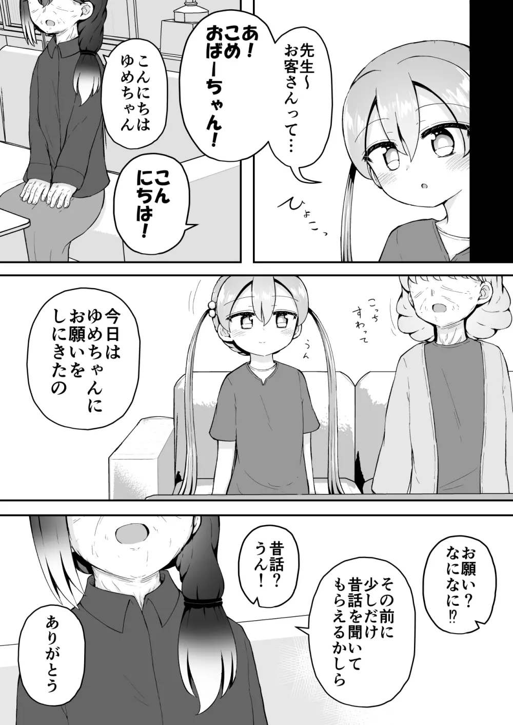 よいこのほのぼの大絶頂バトル 性巧者(せこしゃー)!!!:後編 Page.114