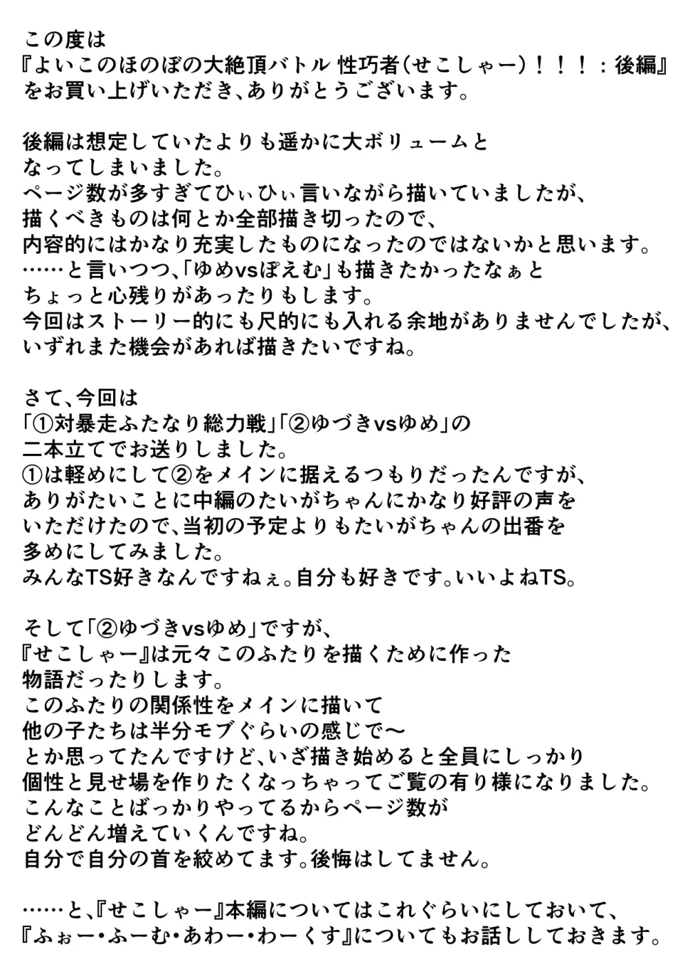 よいこのほのぼの大絶頂バトル 性巧者(せこしゃー)!!!:後編 Page.117